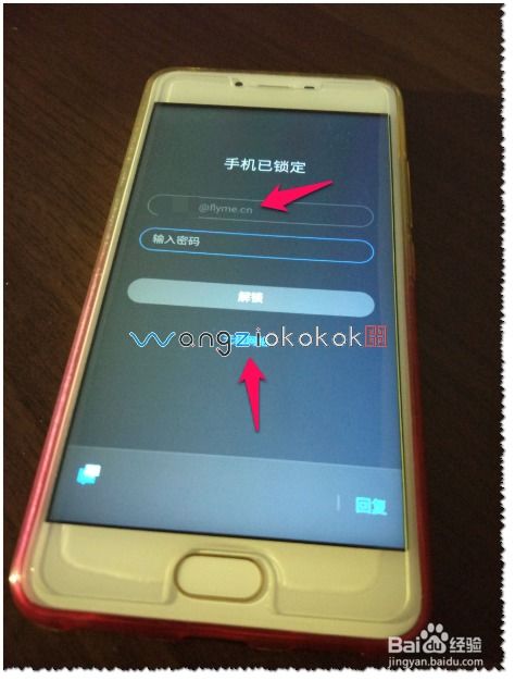 魅族手机锁定如何解锁