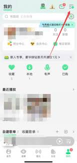 qq音乐如何获取免费听歌30分钟特权