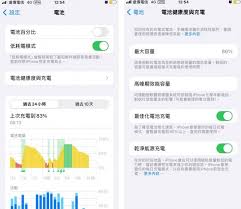 iPhone手机如何查看电池健康状态