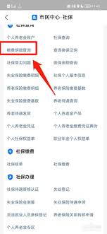 我的常州社保查询账户注销步骤详解