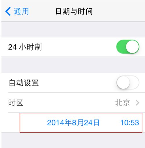 苹果手机如何设置时间