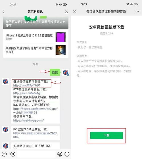 安卓版微信8.0.19内测版新功能详解