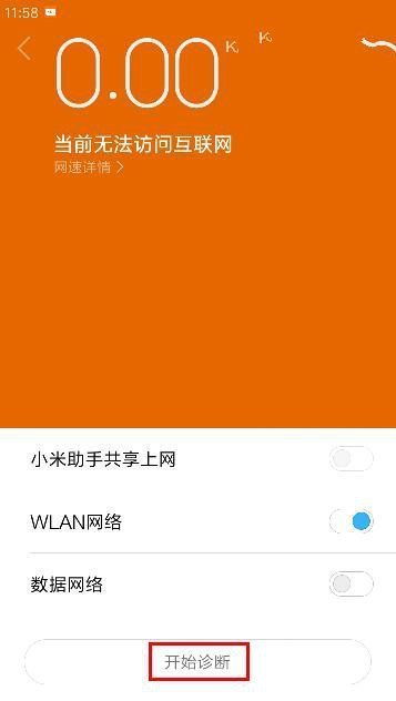 小米手机上网速度慢原因及解决方案