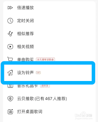 网易云音乐如何设置铃声歌曲