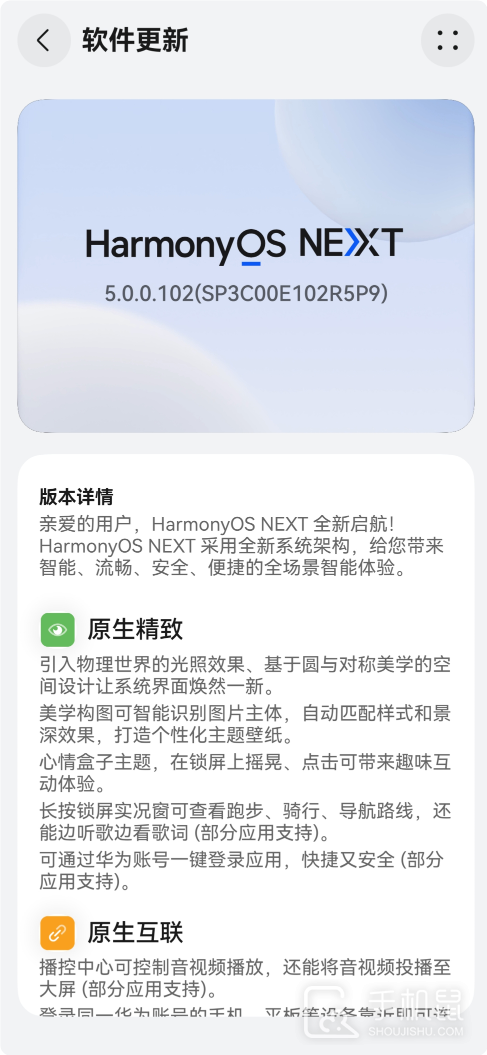 HarmonyOS NEXT 5.0更新内容介绍_纯血鸿蒙5.0更新了什么