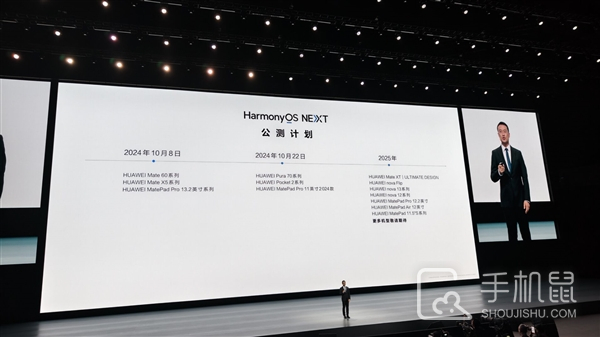 HarmonyOS NEXT最新公测机型和时间_纯血鸿蒙最新公测机型和时间一览