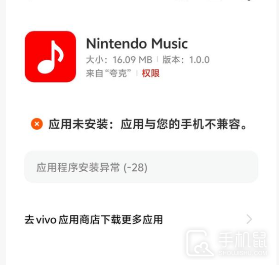 vivo手机应用与您的手机不兼容怎么办_vivo手机应用与您的手机不兼容处理方法