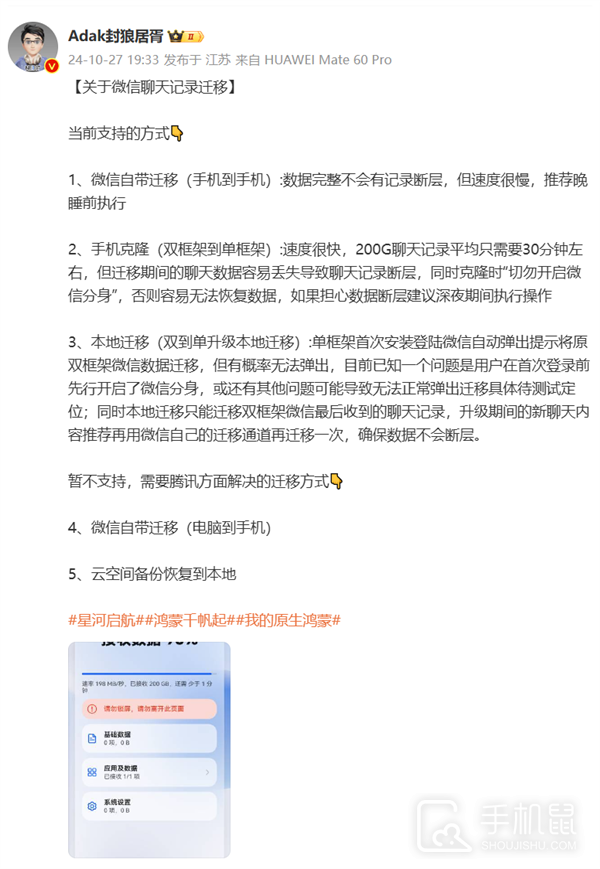 纯血鸿蒙怎么转移微信聊天记录_纯血鸿蒙转移微信聊天记录的方法