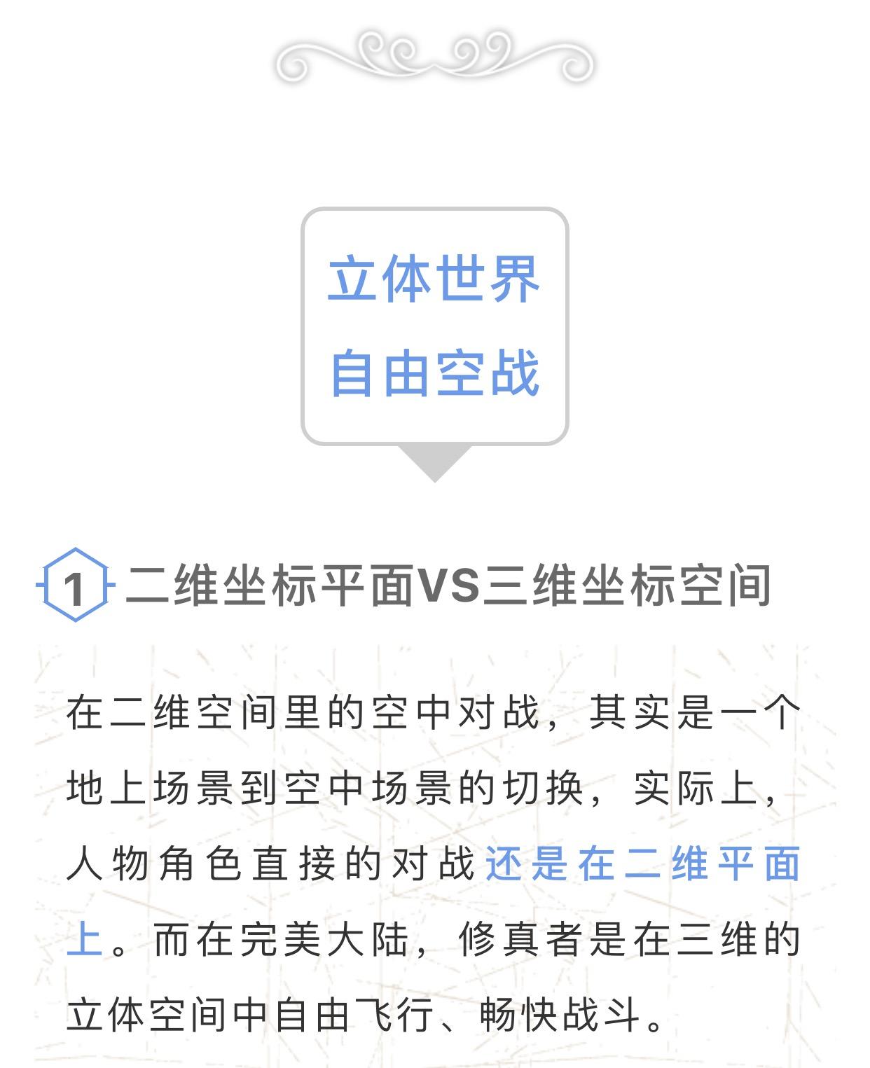 2024年完美世界【国叔说】深度解析：空战真谛一键收取！