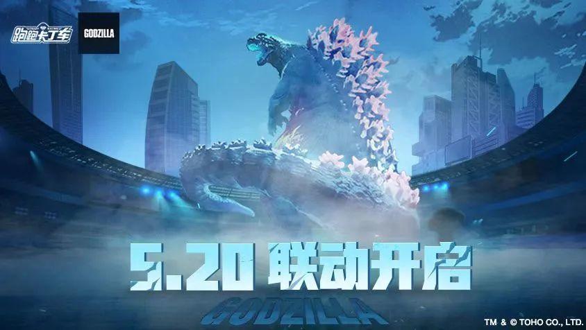 2024年跑跑卡丁车官方竞速版怪兽出没，520联动即将开启！