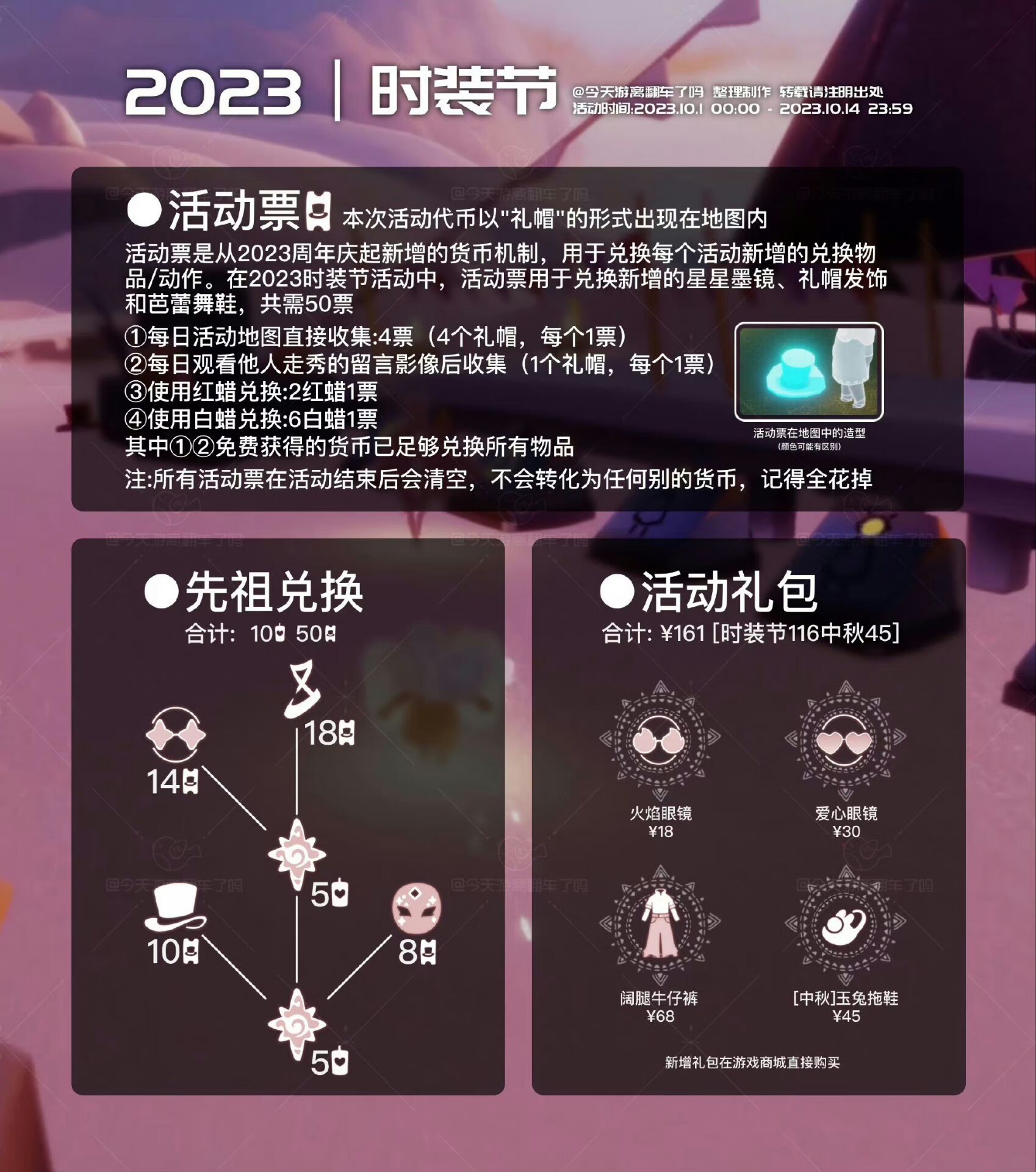 2024年光·遇《光遇》10.12日常丨季蜡大蜡落石点丨每日任务