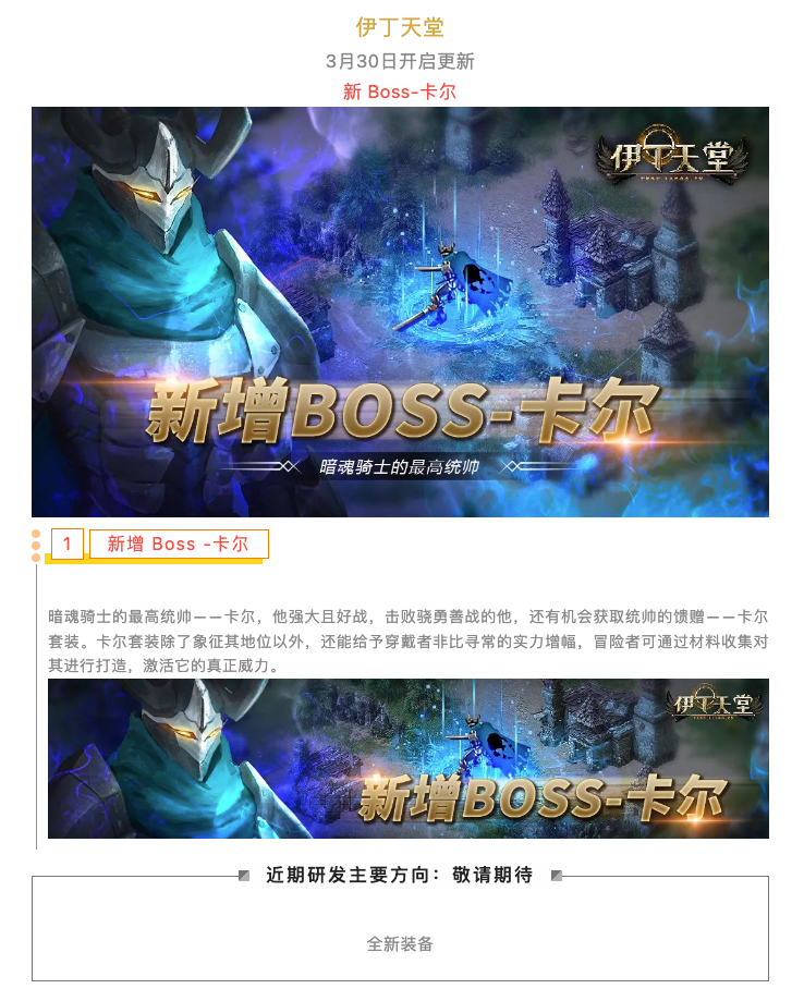 2024年伊丁天堂|伊丁天堂|应许之岛更新预告：新增 Boss-卡尔