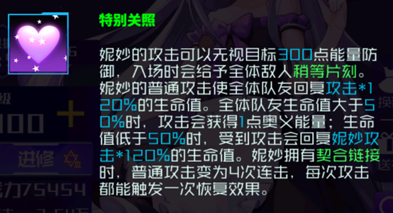 2024年魂器学院玩家攻略——学员【幻彩魔匠】妮妙 测评