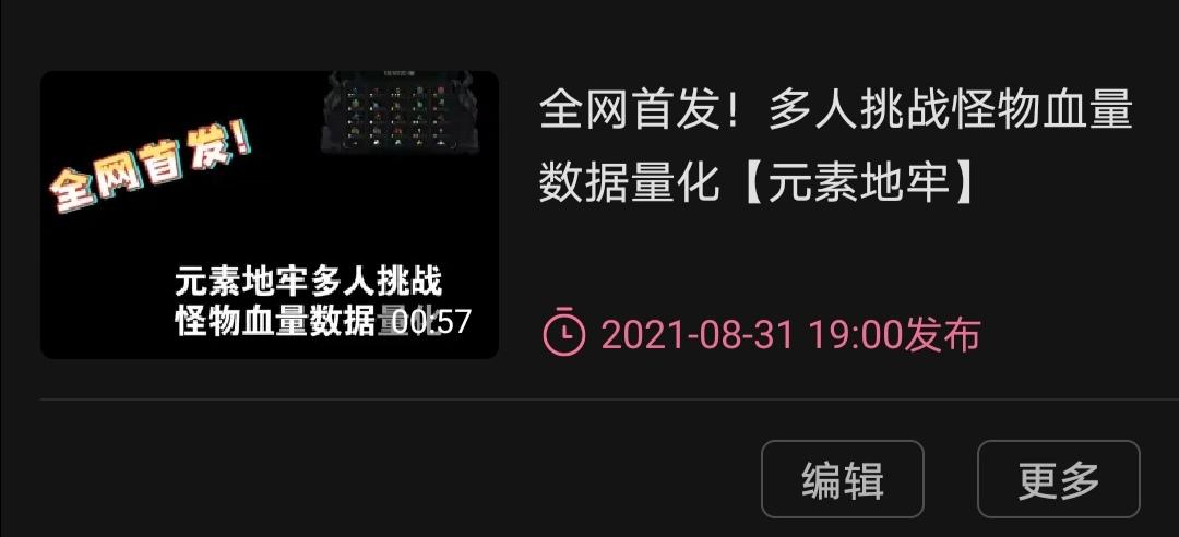 2024年元素地牢全网首发！元素地牢多人挑战怪物血量数据量化！