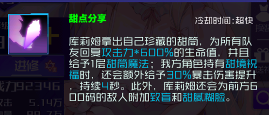 2024年魂器学院玩家攻略——联动学员【兔宝女王】库莉姆 测评