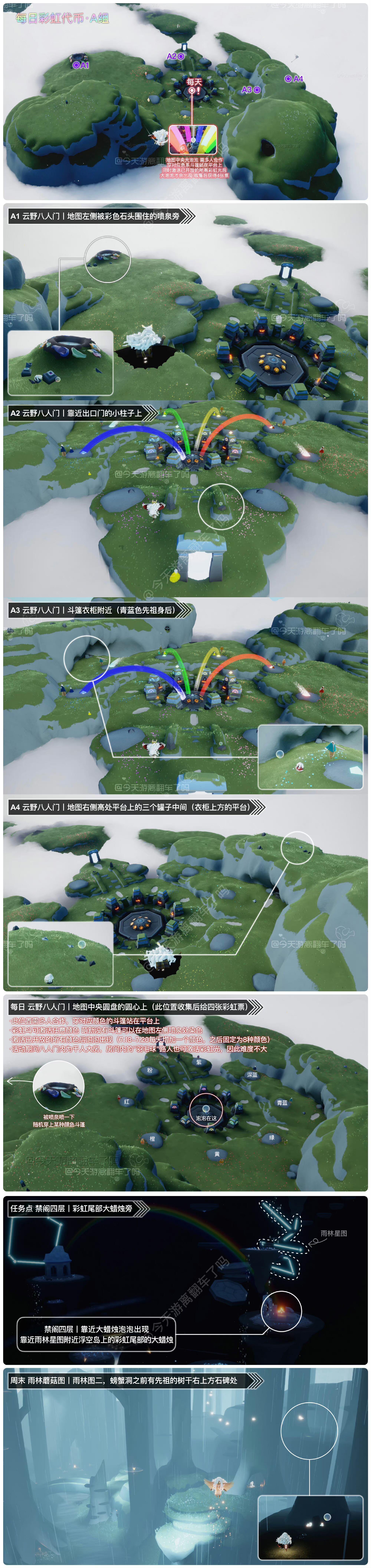 2024年光·遇《光遇》7.16日常丨季蜡大蜡落石点丨每日任务