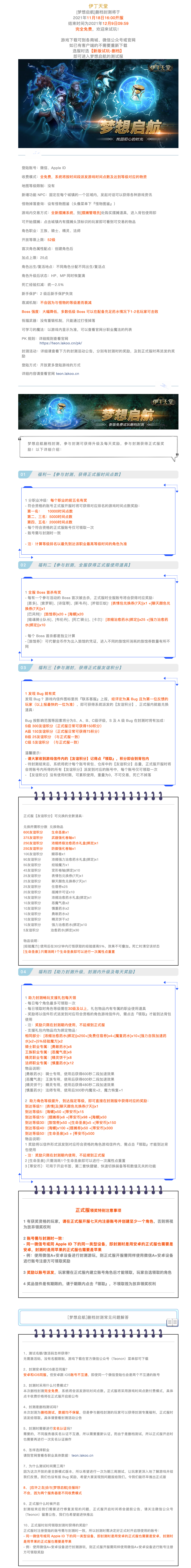 2024年伊丁天堂|伊丁天堂|梦想启航封测公告及活动