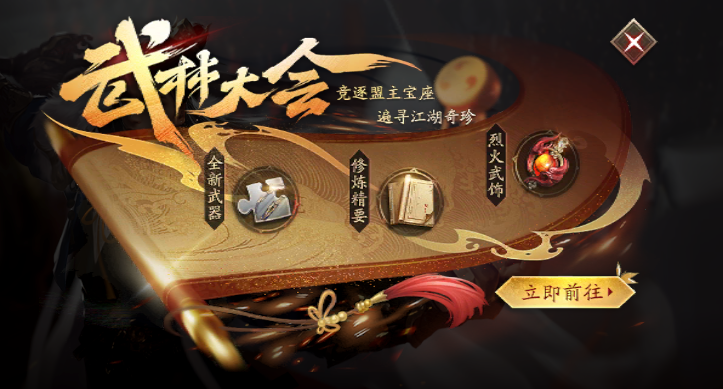 2024年流星群侠传【新版本更新公告】齐聚武林大会，夺绝世神兵！