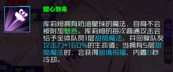 2024年魂器学院玩家攻略——联动学员【兔宝女王】库莉姆 测评