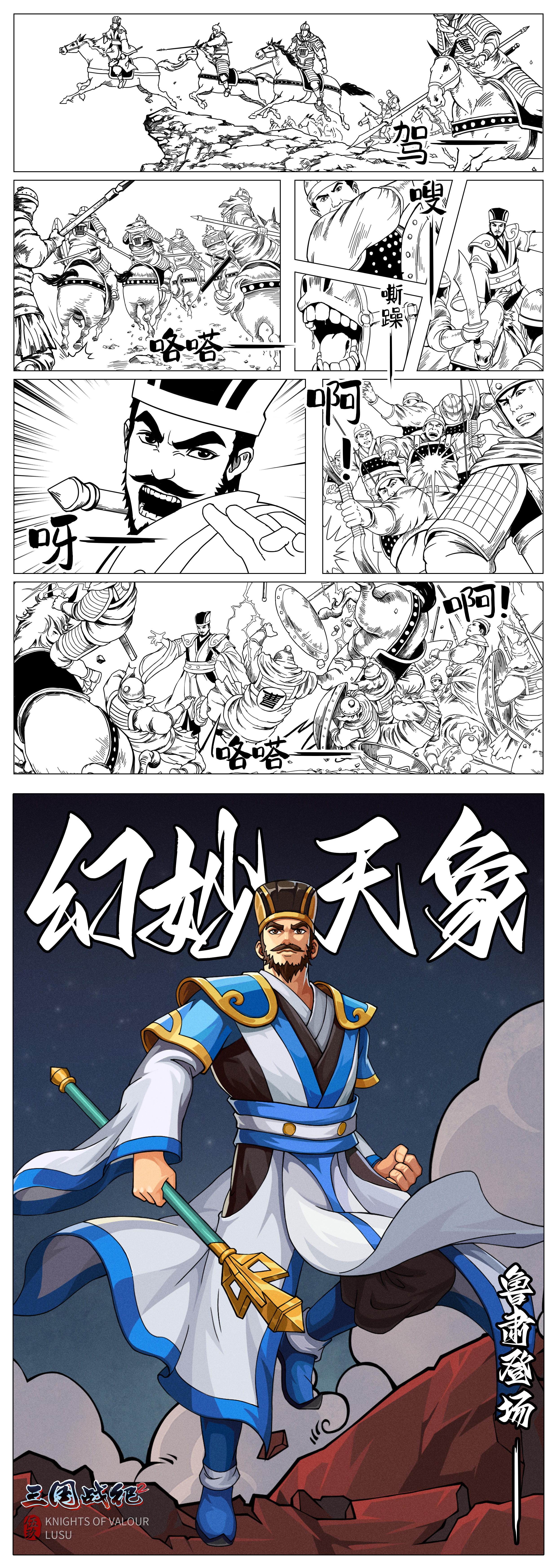 2024年三国战纪2看漫画 猜典故之——横江都督鲁肃